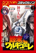 月刊コミックゼノン2018年1月号