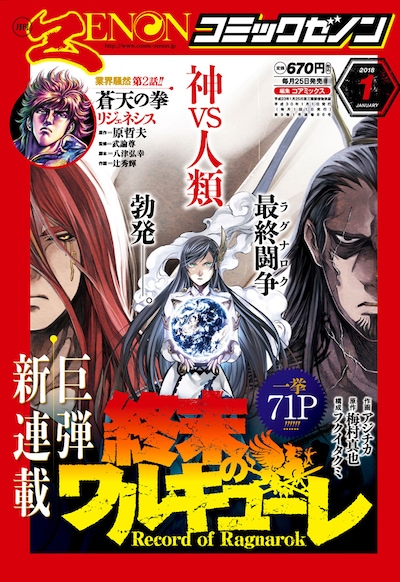 月刊コミックゼノン2018年1月号
