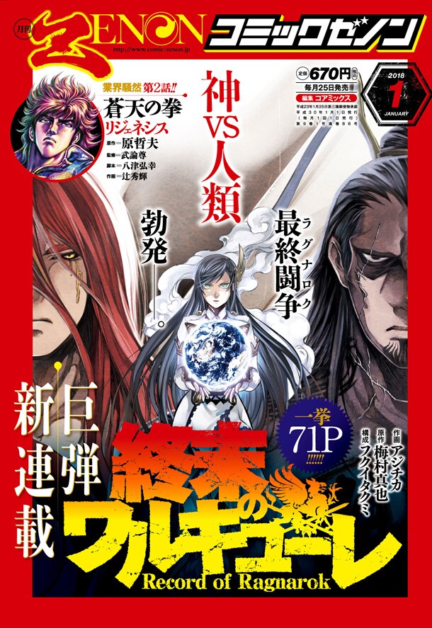 月刊コミックゼノン2018年1月号