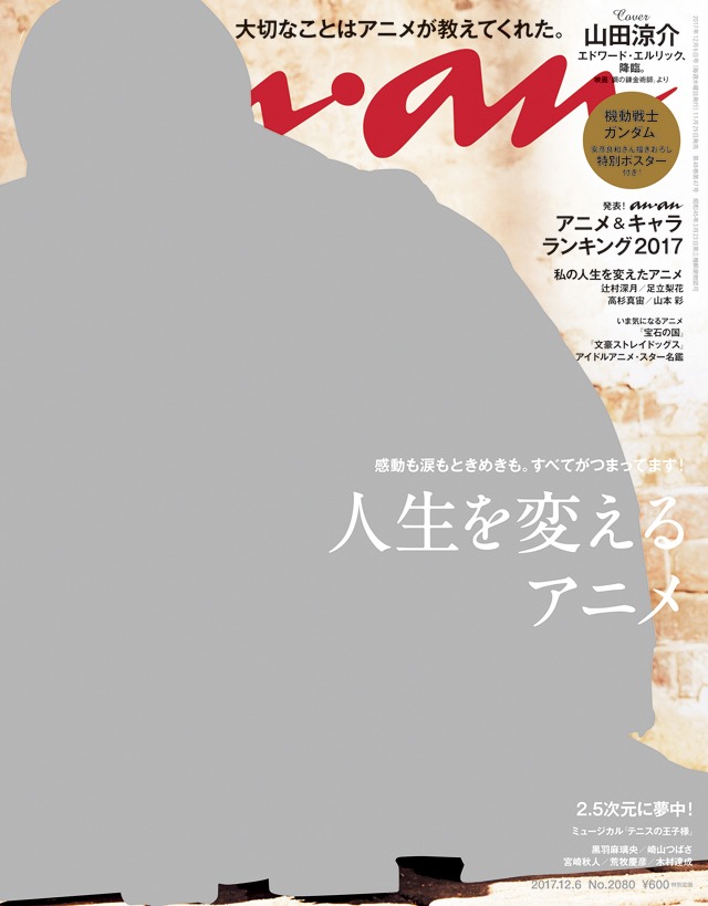 anan No.2080