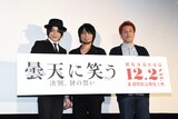 左から芦屋睦月役の藤原祐規、曇天火役の中村悠一、若野哲也監督。
