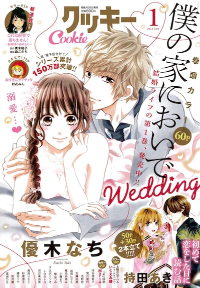 Cookie2018年1月号