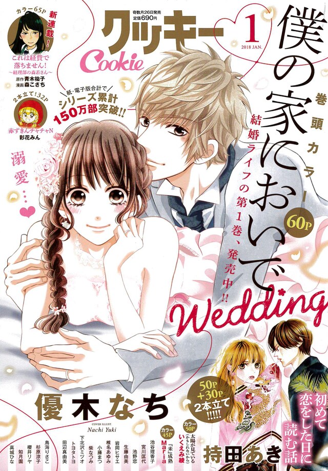 Cookie2018年1月号