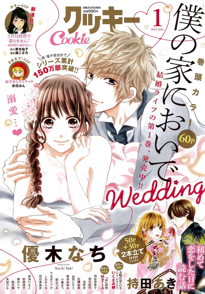 Cookie2018年1月号