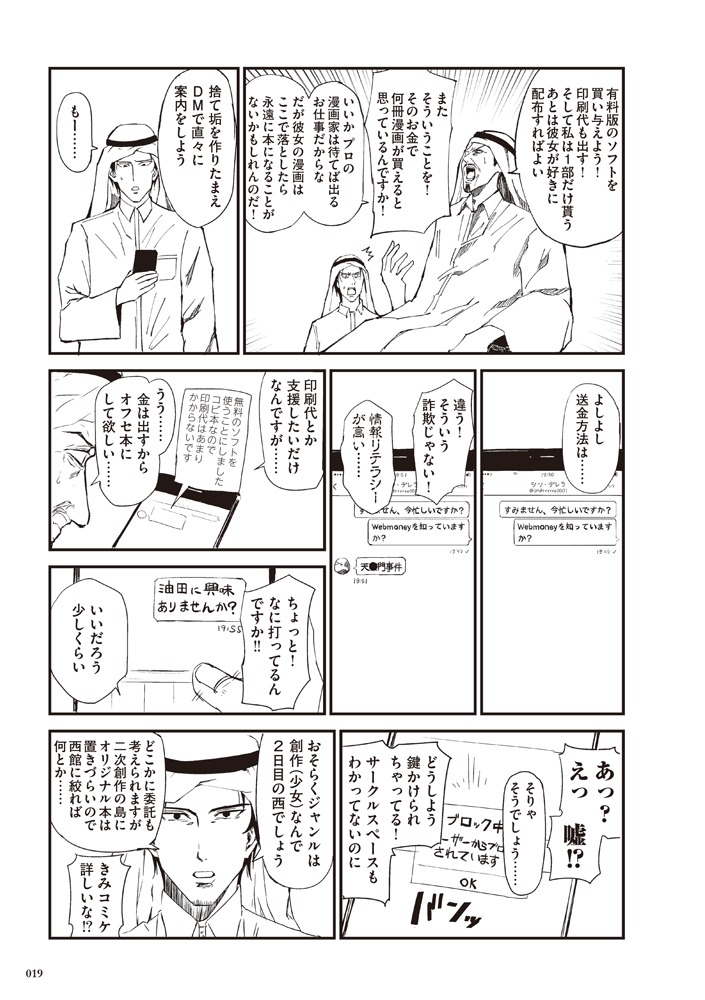 「コミケ童話全集」より。