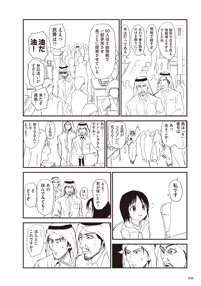 「コミケ童話全集」より。