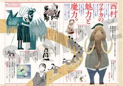 特集記事「西村ツチカの魅力と魔力」より。