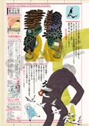 特集記事「西村ツチカの魅力と魔力」より。