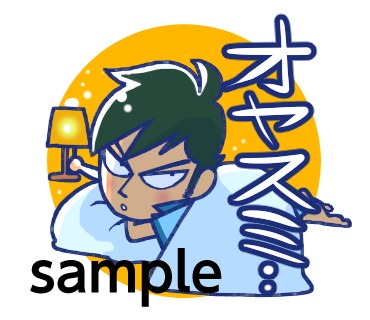 LINEスタンプ「青少年アシベ」より。