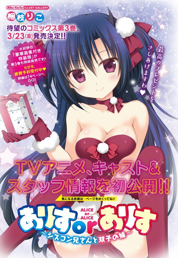 月刊コミックキューン2018年1月号に掲載されている、「ありすorありす」の扉ページ。