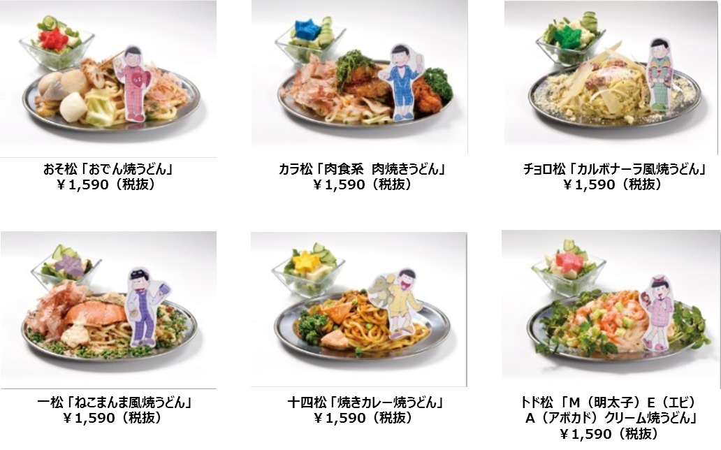 「おそ松さんカフェ」第2弾で提供されるフードメニュー。