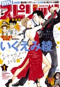 月刊！スピリッツ2018年1月号