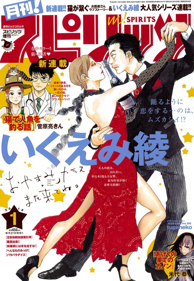 月刊！スピリッツ2018年1月号