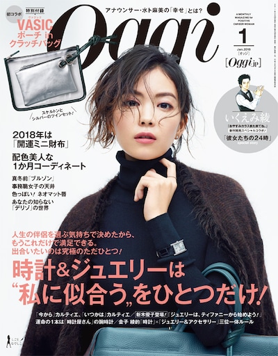 Oggi2018年1月号