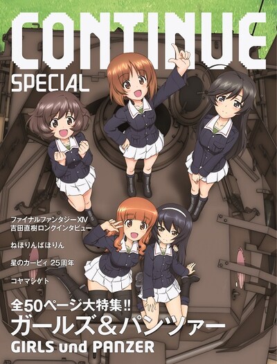 「CONTINUE SPECIAL ガールズ＆パンツァー」