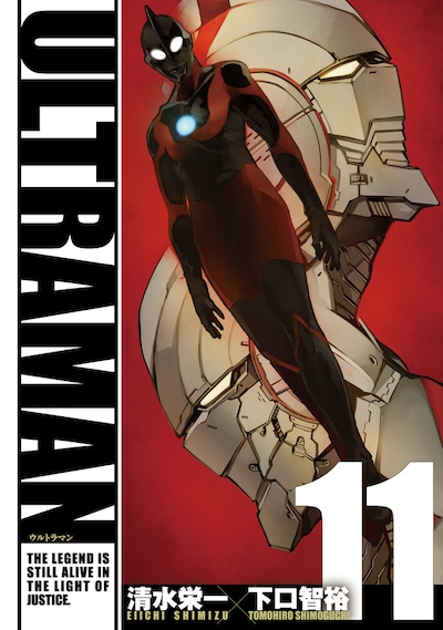「ULTRAMAN」11巻