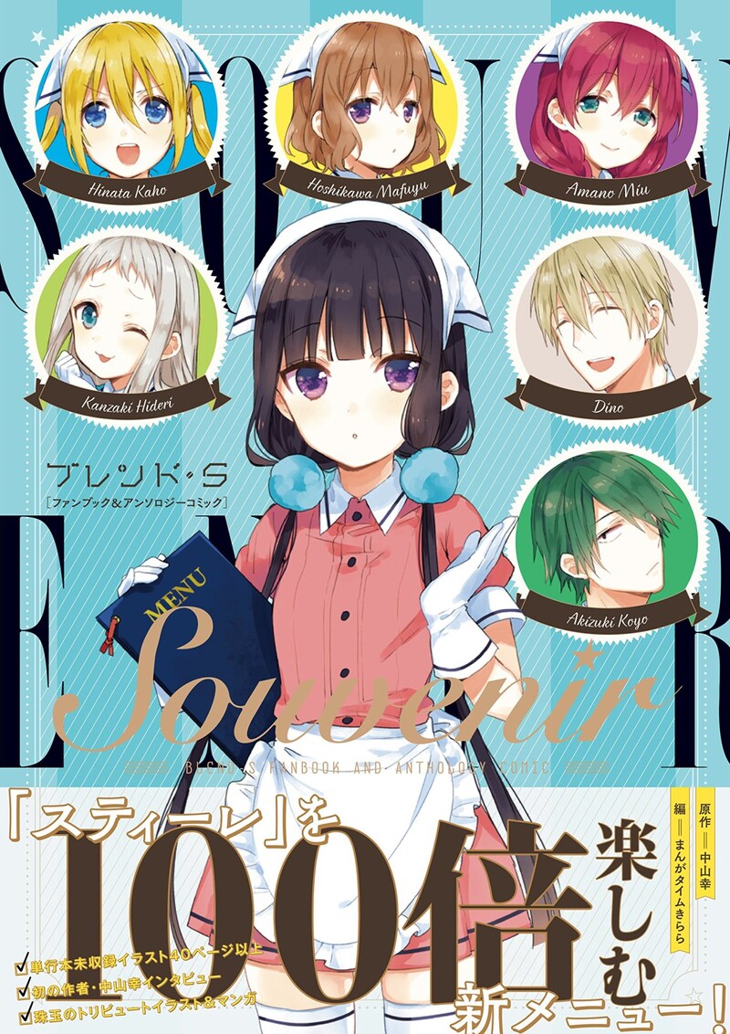 「Souvenir『ブレンド・S』ファンブック＆アンソロジーコミック」帯付き