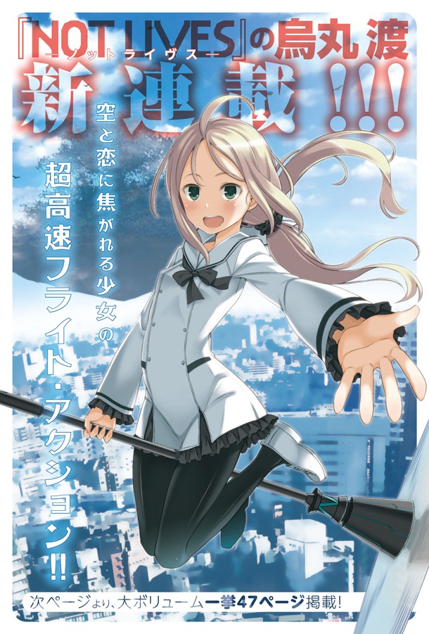 「魔法使いと竜の屋根裏」第1話扉ページ