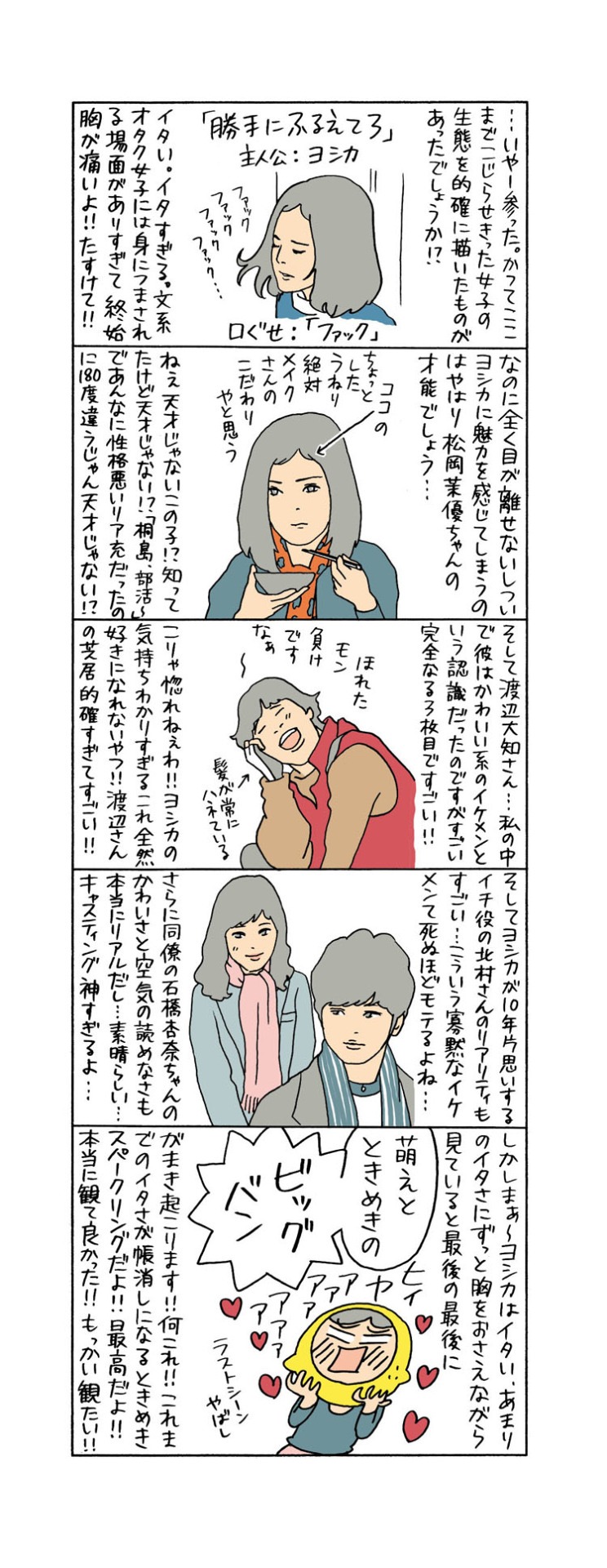 はるな檸檬による「勝手にふるえてろ」のイラスト。