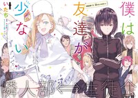 「僕は友達が少ない」の扉ページ。