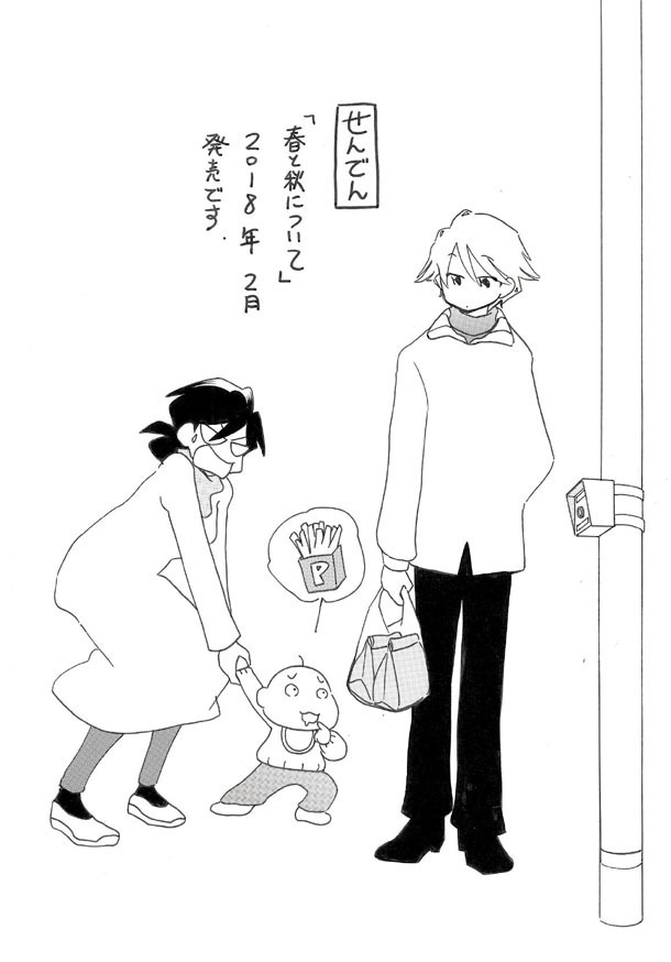 「春と秋について」単行本化の告知