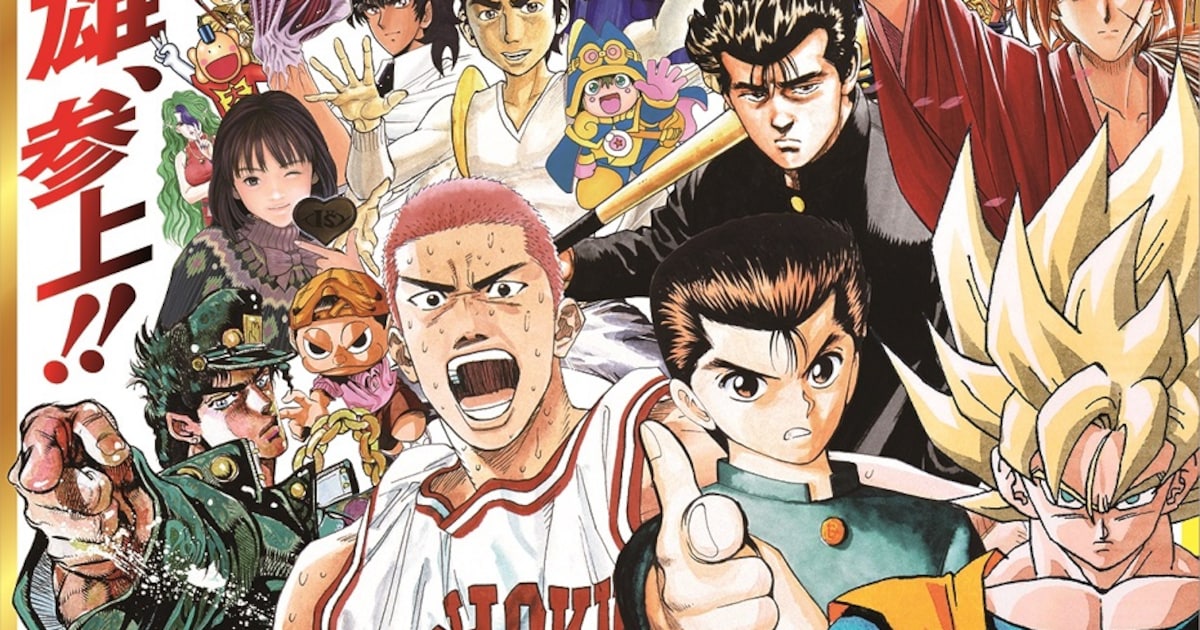 創刊50周年記念 週刊少年ジャンプ展 VOL.2 1990年代、発行部数653万部 