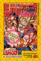 「DRAGON BALL」の「特製プリント」（前売券 Ver.）。(c)バードスタジオ/集英社
