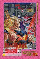 「DRAGON BALL」の「特製プリント」（当日券 Ver.）。(c)バードスタジオ/集英社