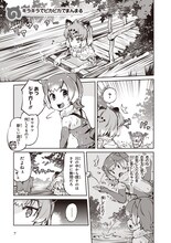 「けものフレンズ 電撃コミックアンソロジー ジャパリバス編」第2弾の仏さんじょ作品。