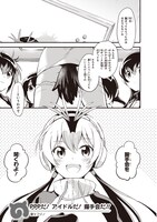 「けものフレンズ 電撃コミックアンソロジー ジャパリバス編」第2弾の富士フジノ作品。