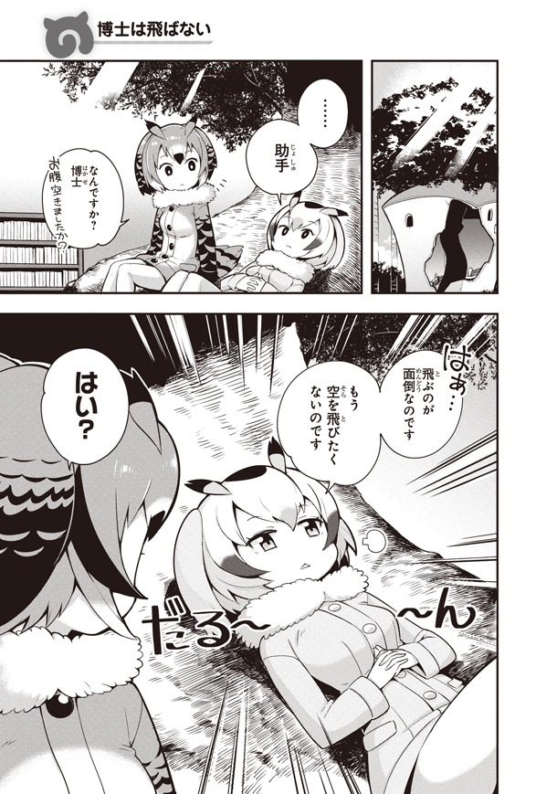 「けものフレンズ 電撃コミックアンソロジー ジャパリバス編」第2弾のボウイナイフ作品。