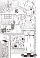 「けものフレンズ 電撃コミックアンソロジー ジャパリバス編」第2弾の藤島真ノ介作品。