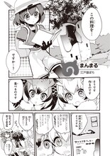 「けものフレンズ 電撃コミックアンソロジー ジャパリバス編」第2弾の江戸屋ぽち作品。