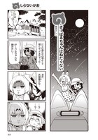 「けものフレンズ 電撃コミックアンソロジー ジャパリバス編」第2弾のやとみ作品。