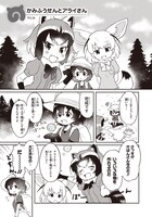 「けものフレンズ 電撃コミックアンソロジー ジャパリバス編」第2弾のカムクラツクル作品。