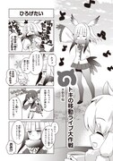 「けものフレンズ 電撃コミックアンソロジー ジャパリバス編」第2弾の水野早桜作品。