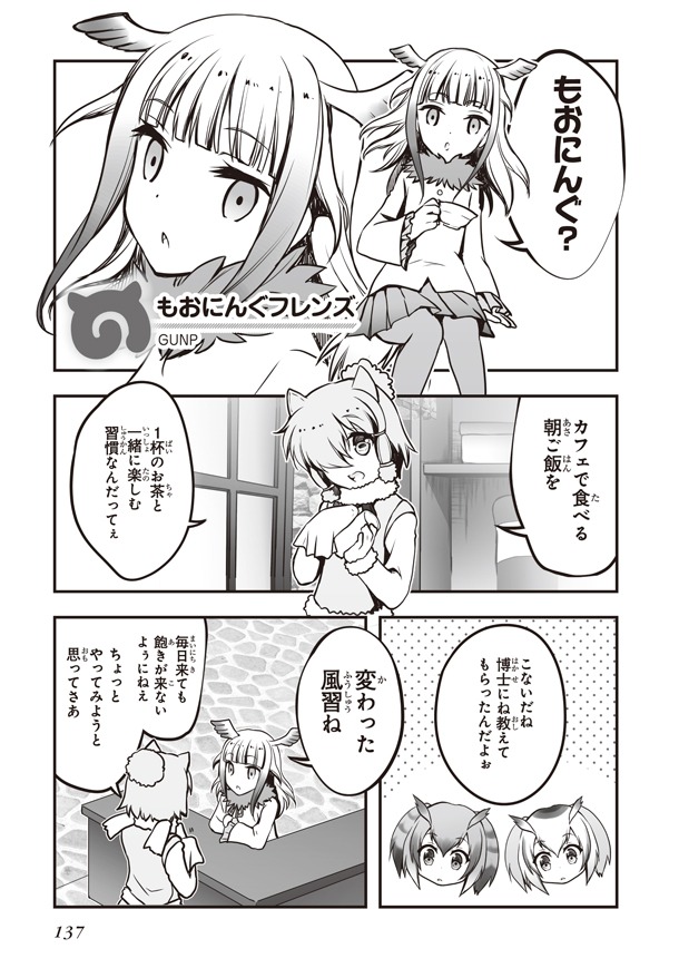 「けものフレンズ 電撃コミックアンソロジー ジャパリバス編」第2弾のGUNP作品。