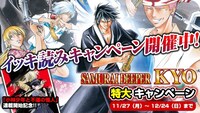 「イッキ読みキャンペーン」告知画像。
