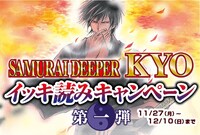 「イッキ読みキャンペーン」告知画像。