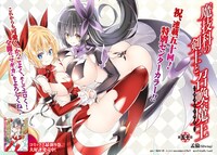 「魔技科の剣士と召喚魔王」の扉ページ。