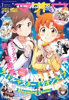 電撃マオウ2018年1月号