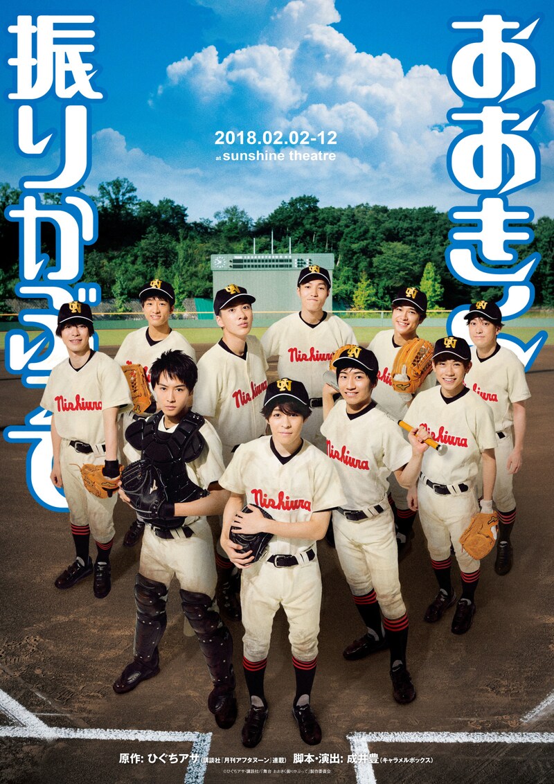 舞台「おおきく振りかぶって」キービジュアル。