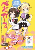 「ぺたがーる」の扉ページ。