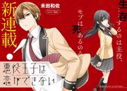 「悪役王子は恋ができない」扉ページ。