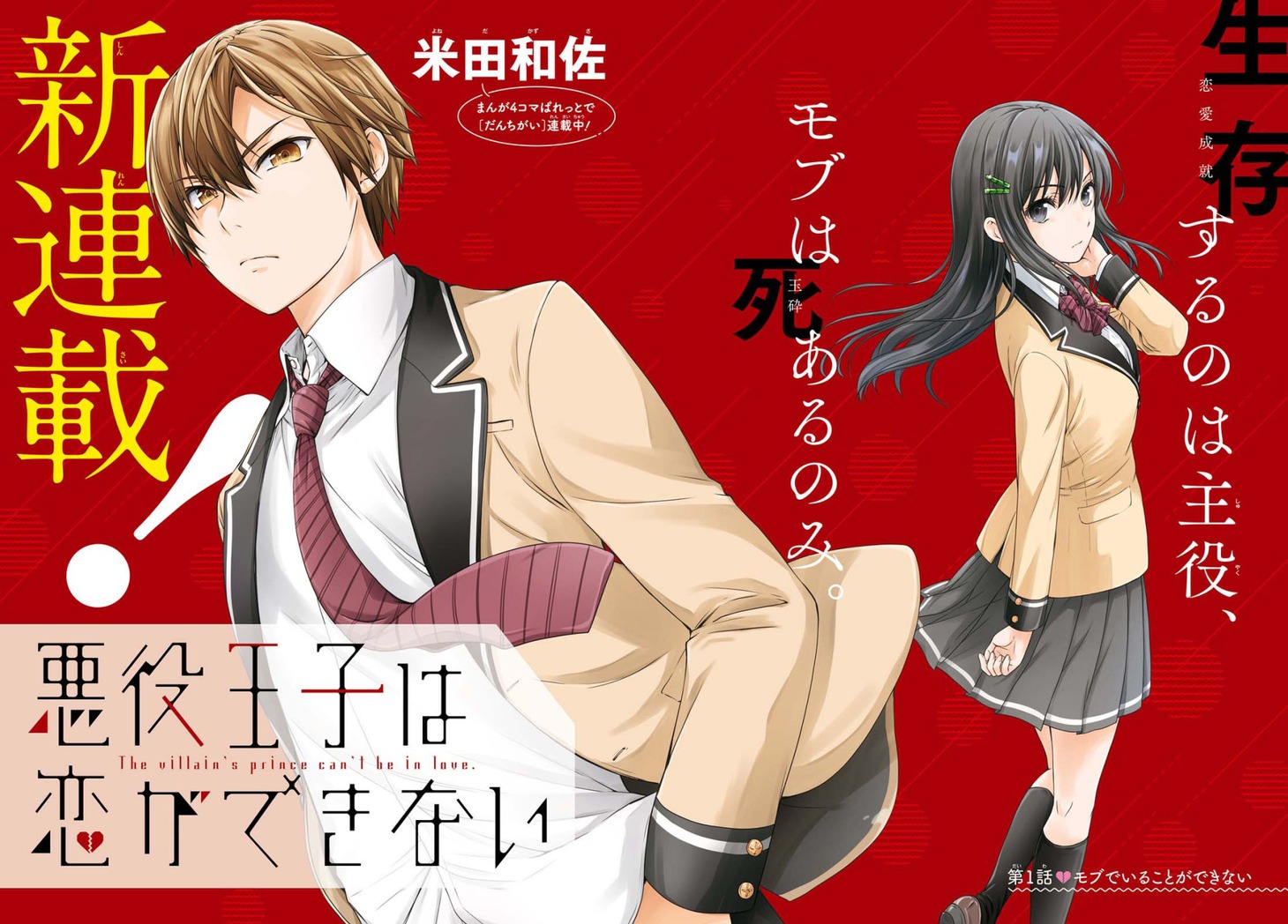 「悪役王子は恋ができない」扉ページ。