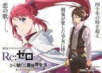 「Re:ゼロから始める異世界生活」の扉ページ。