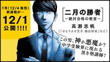 高瀬志帆による新連載「二月の勝者－絶対合格の教室－」の告知ビジュアル。