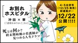 沖田×華による新連載「お別れホスピタル」の告知ビジュアル。