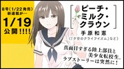 手原和憲による新連載「ピーチ・ミルク・クラウン」の告知ビジュアル。