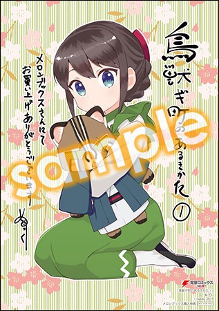 メロンブックス特典